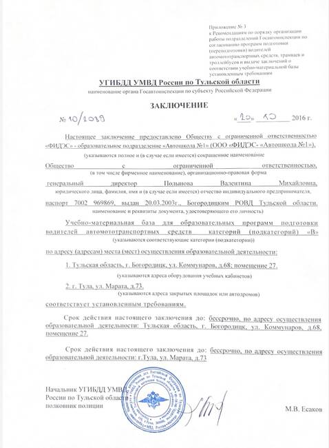 Заключение ГИБДД